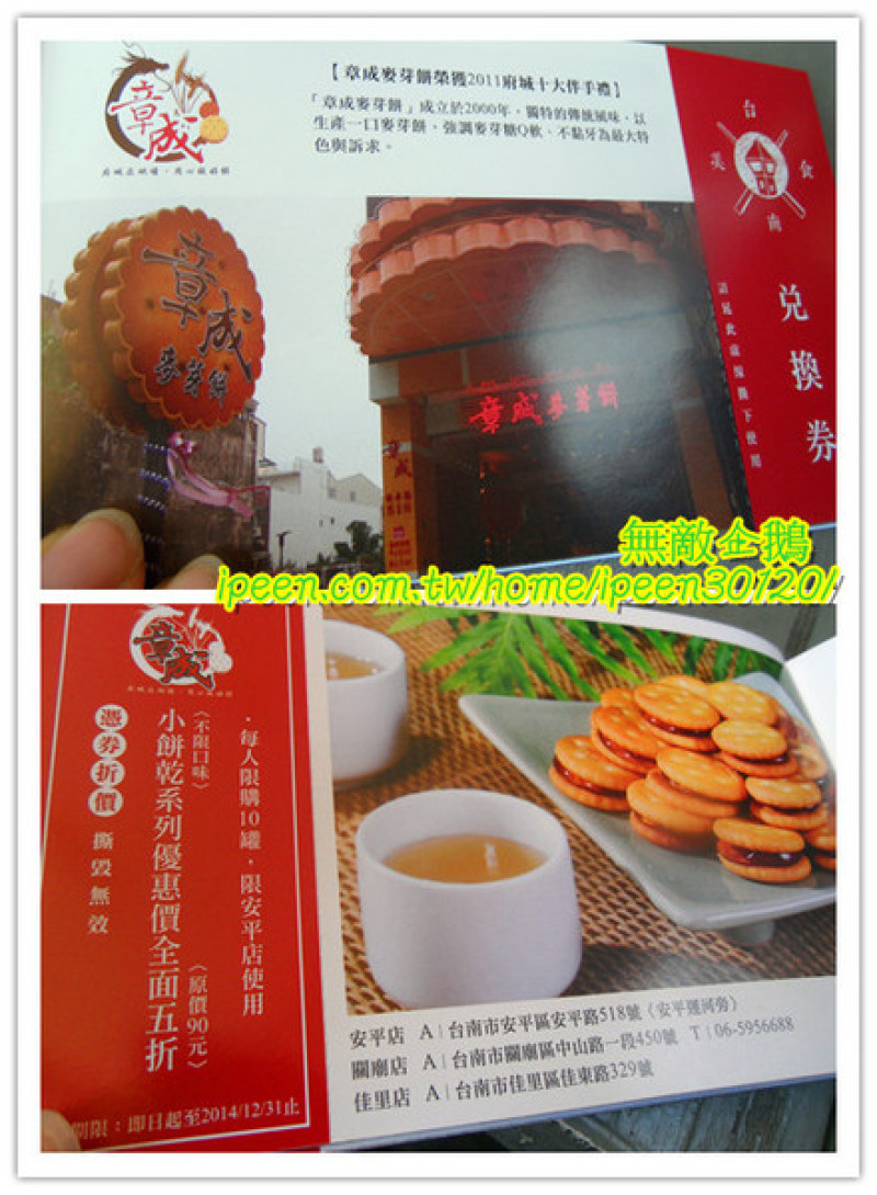 【台南-安平】不黏牙麥芽餅..一口酥x帶點鹹!《章成麥芽餅》        
      