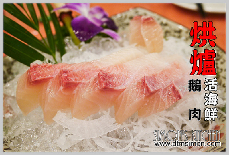 台中西區-烘爐鵝肉海產