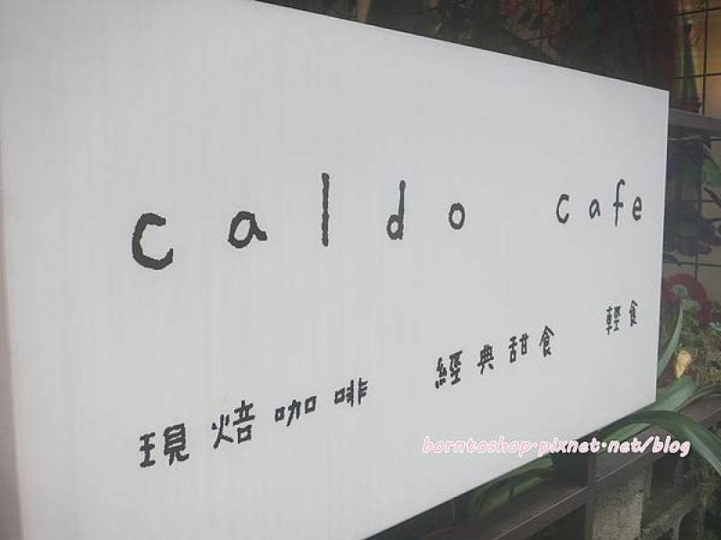 [美食] 台北 東區Caldo Cafe 咖朵咖啡(療癒系甜點舒芙蕾)