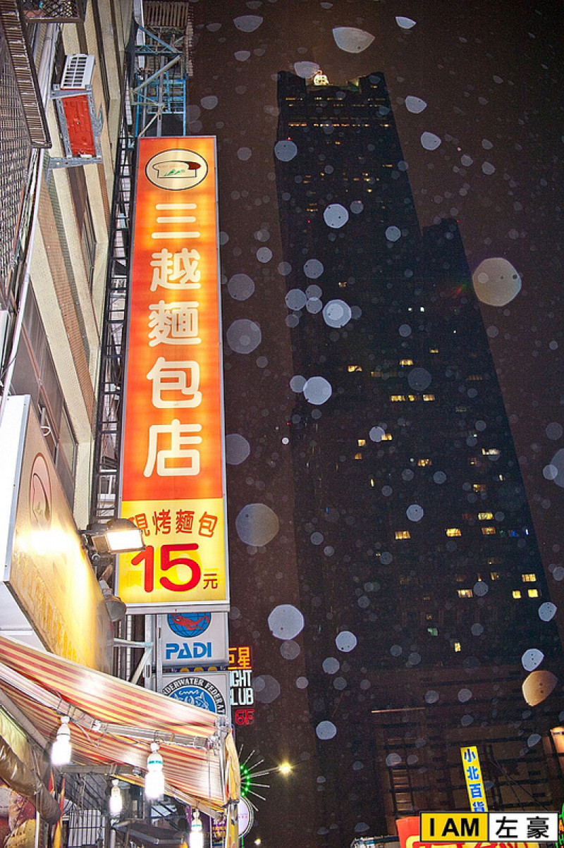 [食記] 高雄。苓雅區 三越蛋糕麵包名店 (現做牛軋糖~)