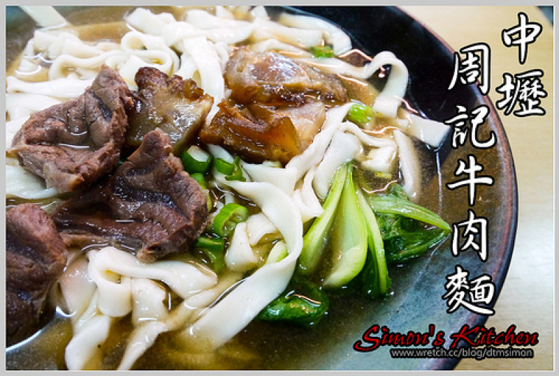 桃園龜山-周記中壢牛肉麵