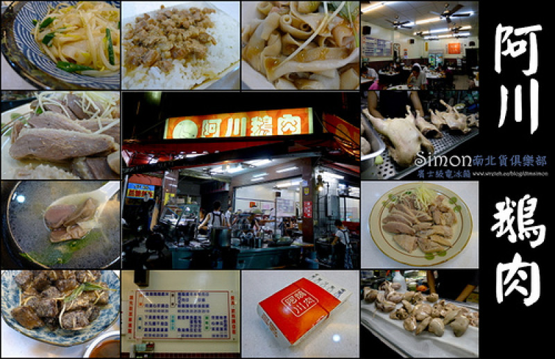 台中西區-阿川鵝肉(中西合璧的好滋味)