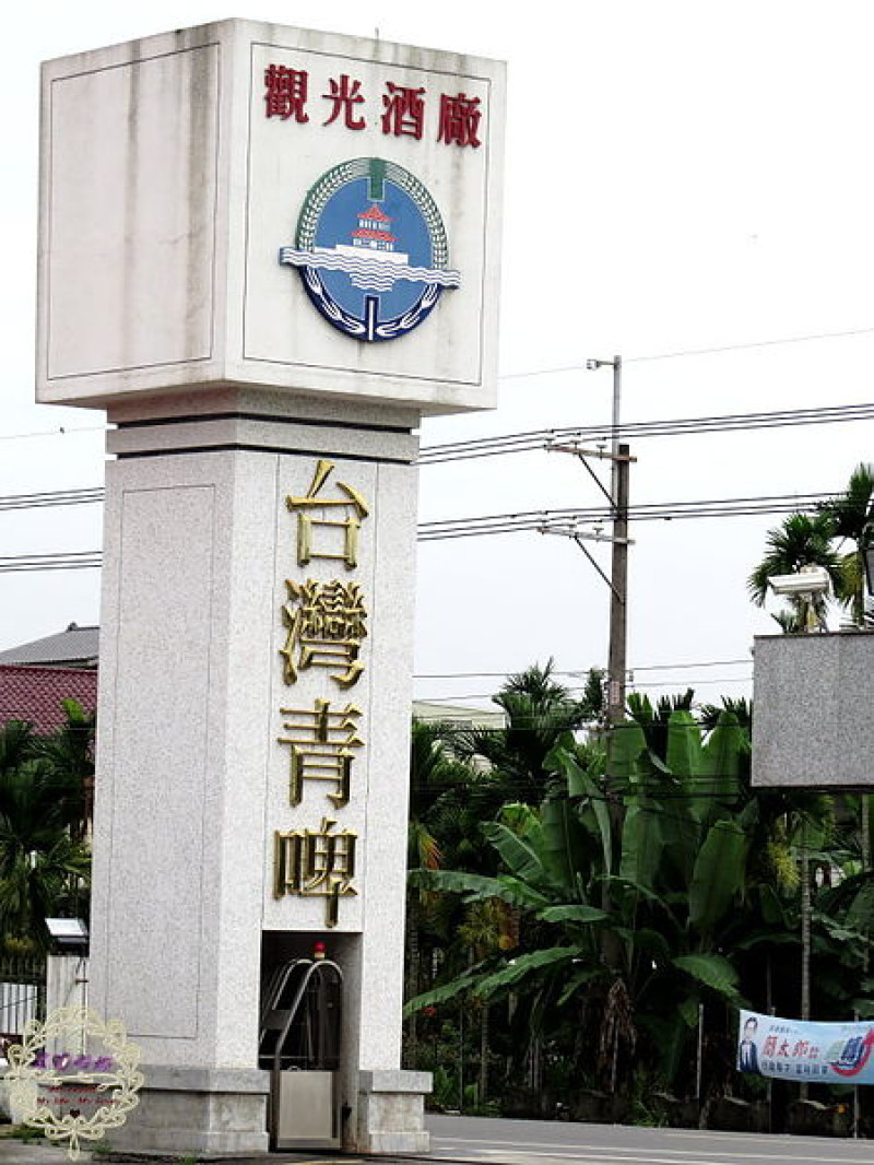 2014.06.13 -【屏東】龍泉觀光啤酒廠