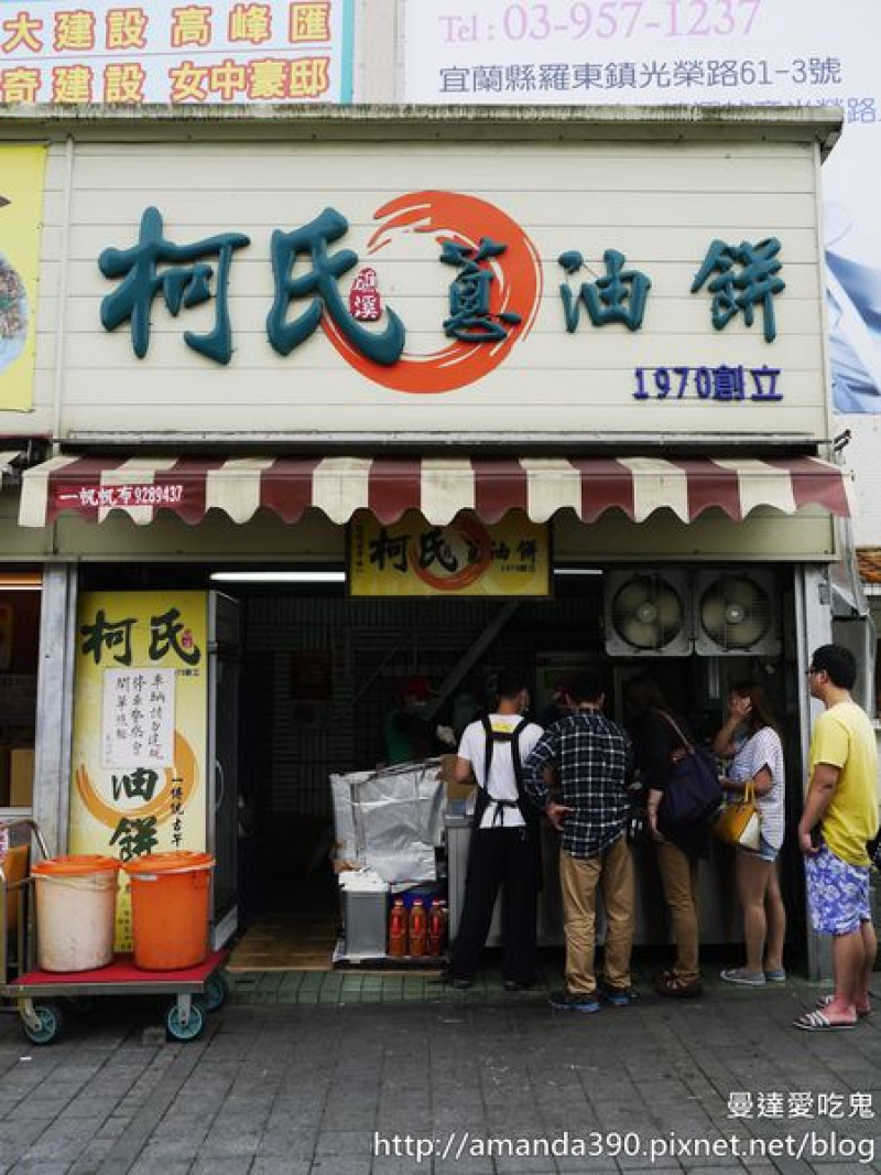 【宜蘭食記】礁溪 柯氏蔥油餅 ● 當QQ餅皮遇上獨門醬汁 ● 吳記花生捲冰淇淋 ❤❤