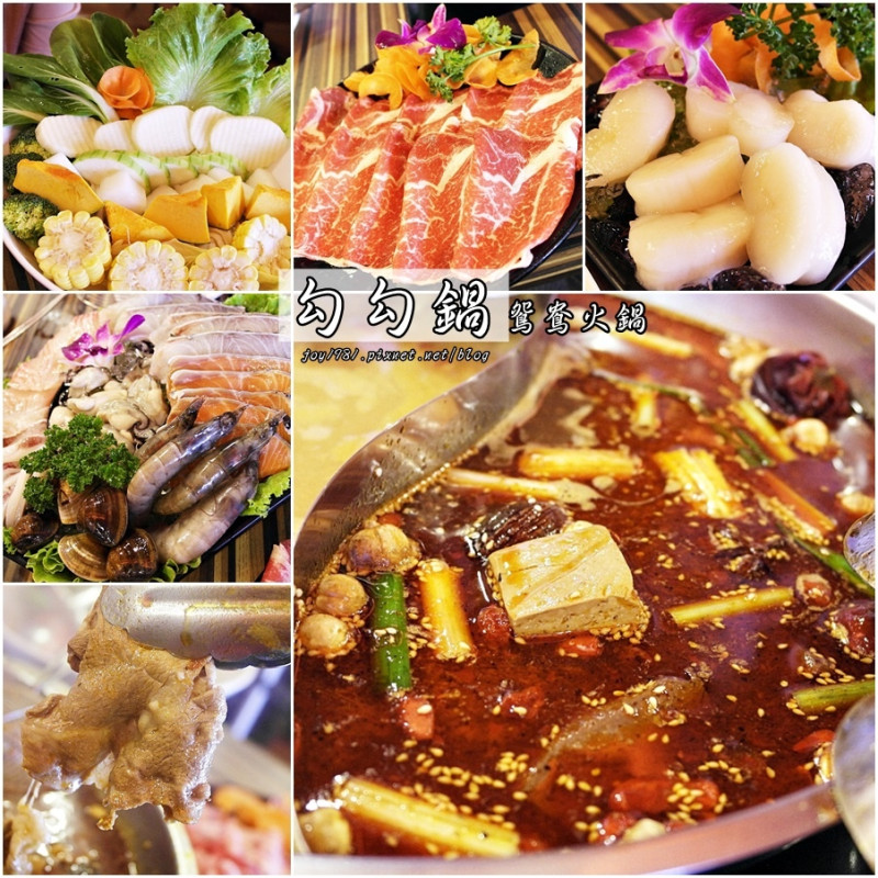 [台南市中西區]勾勾鍋 鴛鴦鍋-溫和不火的麻辣鍋+澎拜又"青"的食材!