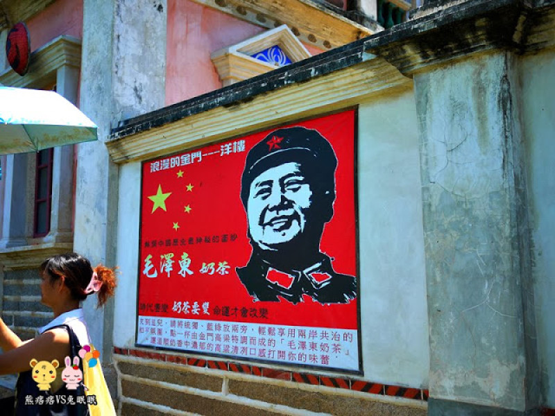 
【風獅爺文物坊】毛澤東奶茶
