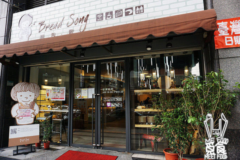 【洋食】新北板橋 麵包歌。Bread Song Bakery 板橋在地好鄰居 創意麵包美食
