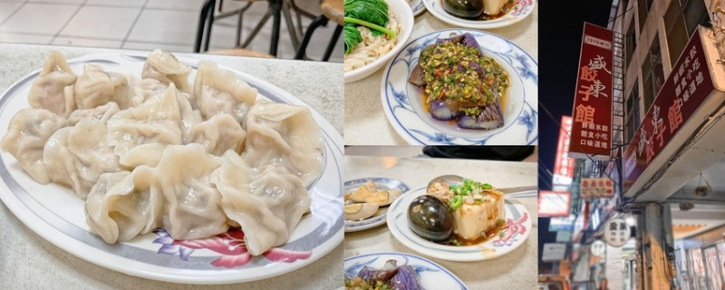 盛東餃子館 || 晚來吃不到！營業時間超短，東勢在地45年的人氣餃子館