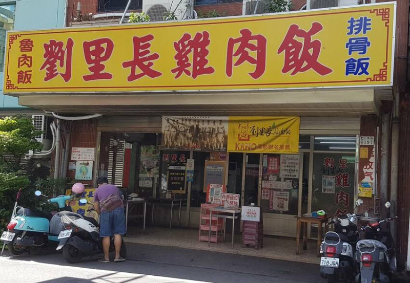 第二彈回歸-超人氣媒體報導劉里長雞肉飯