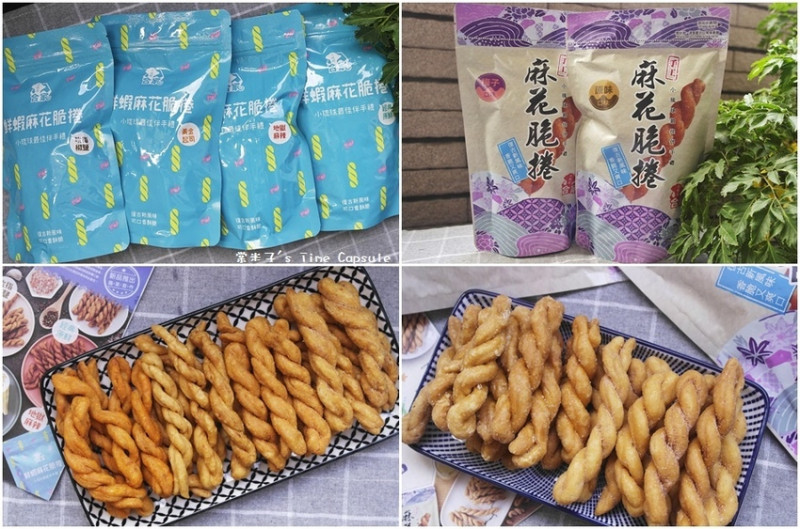 小琉球合家-鮮香的鮮蝦麻花脆捲+酥脆可口的手工麻花捲~