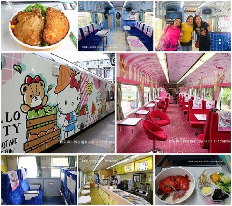 『易遊網。環島之星Hello Kitty繽紛列車』～套裝行程／三天兩夜／彩繪列車
