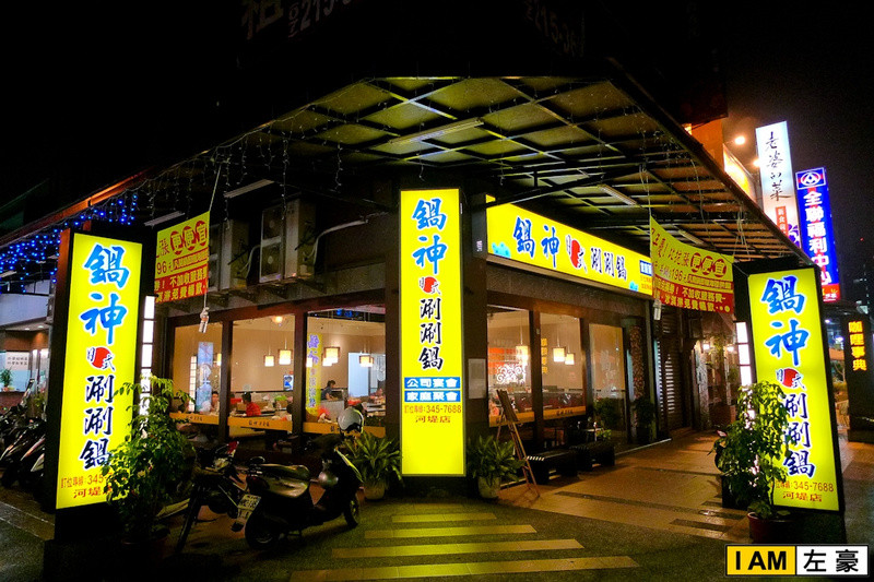 [食記] 高雄。三民區 鍋神日式涮涮鍋 (河堤店)