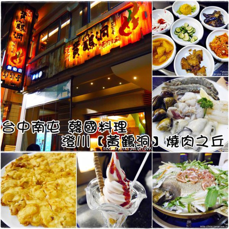 ♥♥♥『台中。食』道地的韓國料理！銅盤烤肉好好吃～【南屯。澄川黃鶴洞燒肉之丘】(每天發文計畫-連208天)