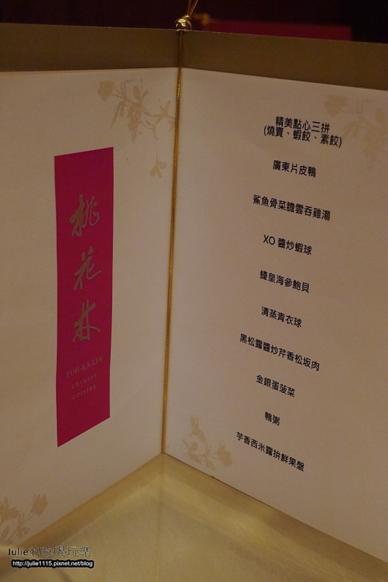 ●食記●小虎吃貨團●台北大倉久和大飯店--桃花林中華料理(捷運中山站)