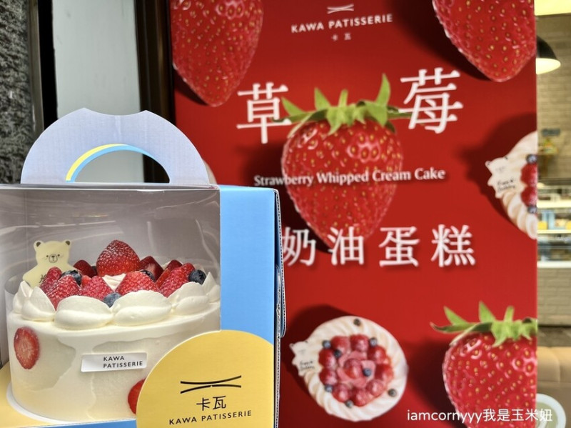 【生活分享】卡瓦蛋糕｜冬季限定超搶手草莓鮮奶油蛋糕！草莓比蛋糕體還多！草莓經過手工徹底清洗，安心大口吃