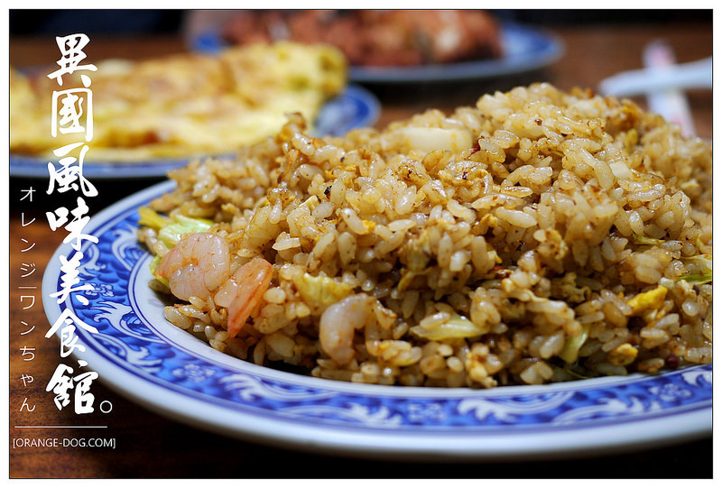 【台中散策食記】異國風味美食館 逢甲夜市│西屯區：說不出香料的秘密拉撒炒飯~椒麻炸雞與酸肉煎餃好吃實惠