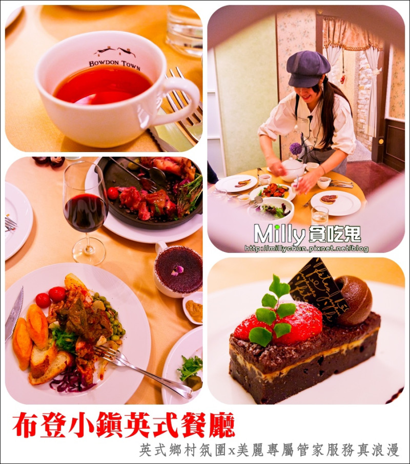 高雄左營。約會餐廳推薦║布登小鎮(BOWDON TOWN)。英式鄉村氛圍x美麗專屬管家服務真浪漫