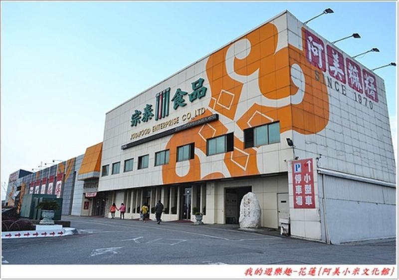 是伴手禮店同時也是文化展覽館!!花蓮-阿美麻糬(宗泰食品.小米文化館)