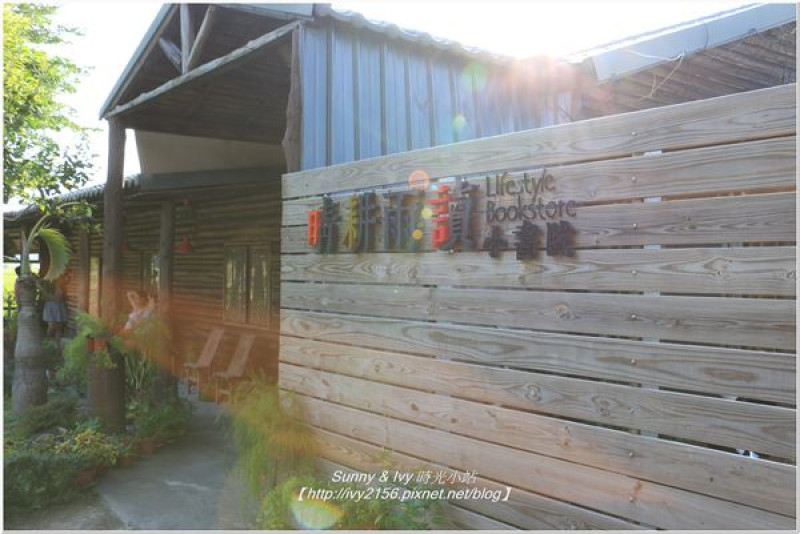 【桃園平鎮遊記】晴耕雨讀小書院。隱身田野間的風格書店