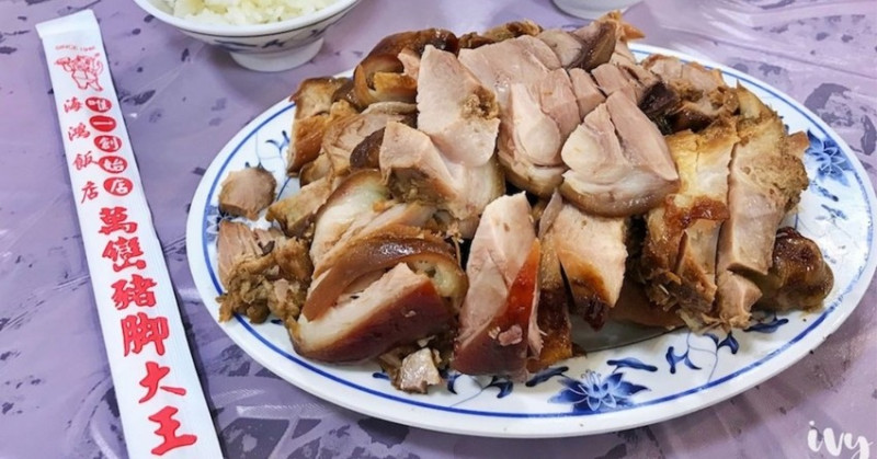 海鴻飯店|屏東號稱萬巒豬腳大王的創始店，豬腳滷的軟而不爛，醮上獨門醬更是一絕，但熱炒菜品表現的普通些！ - 艾薇覓食趣