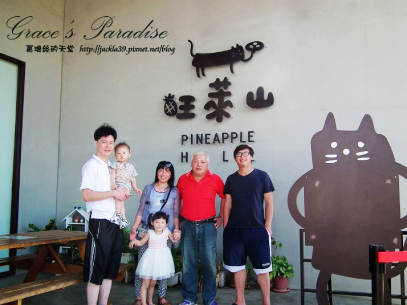 【民雄】嘉義旅遊景點--旺萊山鳳梨酥觀光工廠，免費參觀又可以試吃大塊鳳梨酥+看鳳梨海