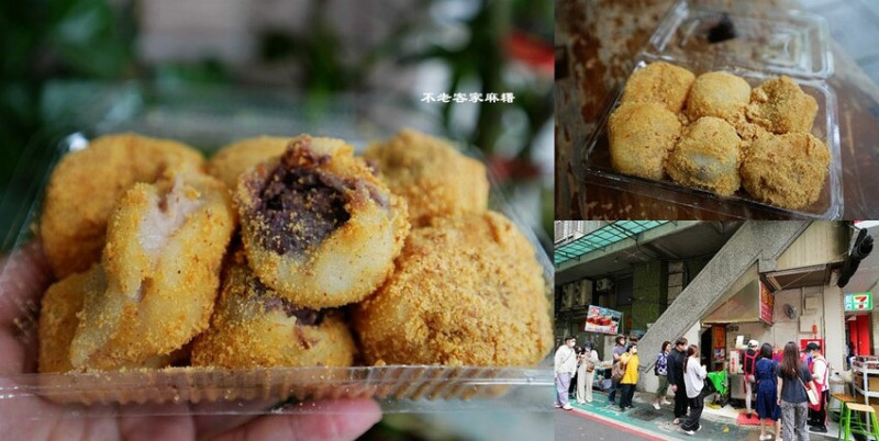 行天宮美食 ❙ 不老客家麻糬 6種口味、一顆12元的人氣排隊麻糬!