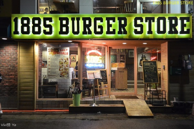 *台北* 1885 BURGER STORE (南京店)