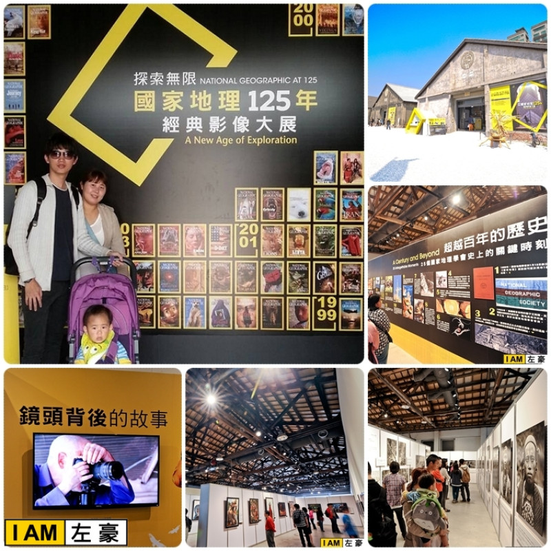[遊記] 高雄。探索無限國家地理125年經典影像大展