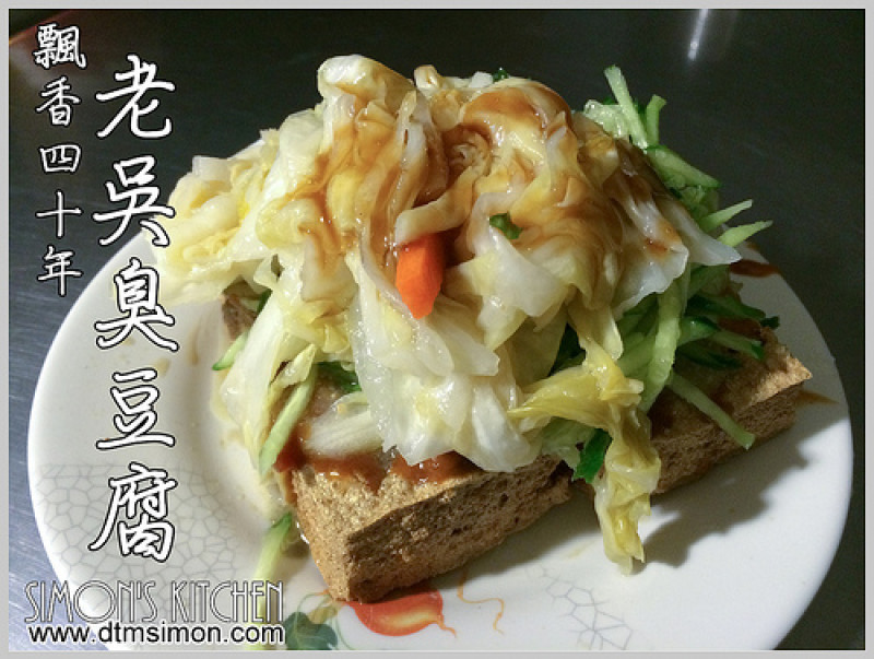 台中西區-老吳臭豆腐2014