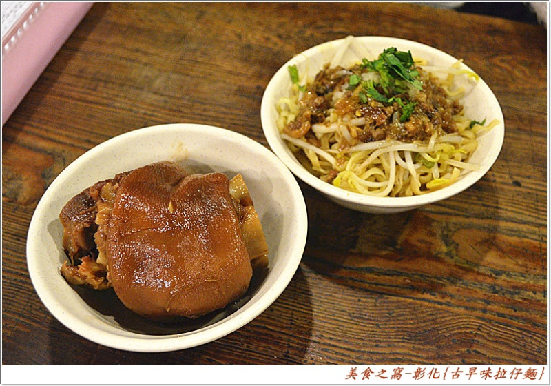 古早味小攤販.古早味的飯麵食!!彰化-古早味豬油飯．拉仔麵