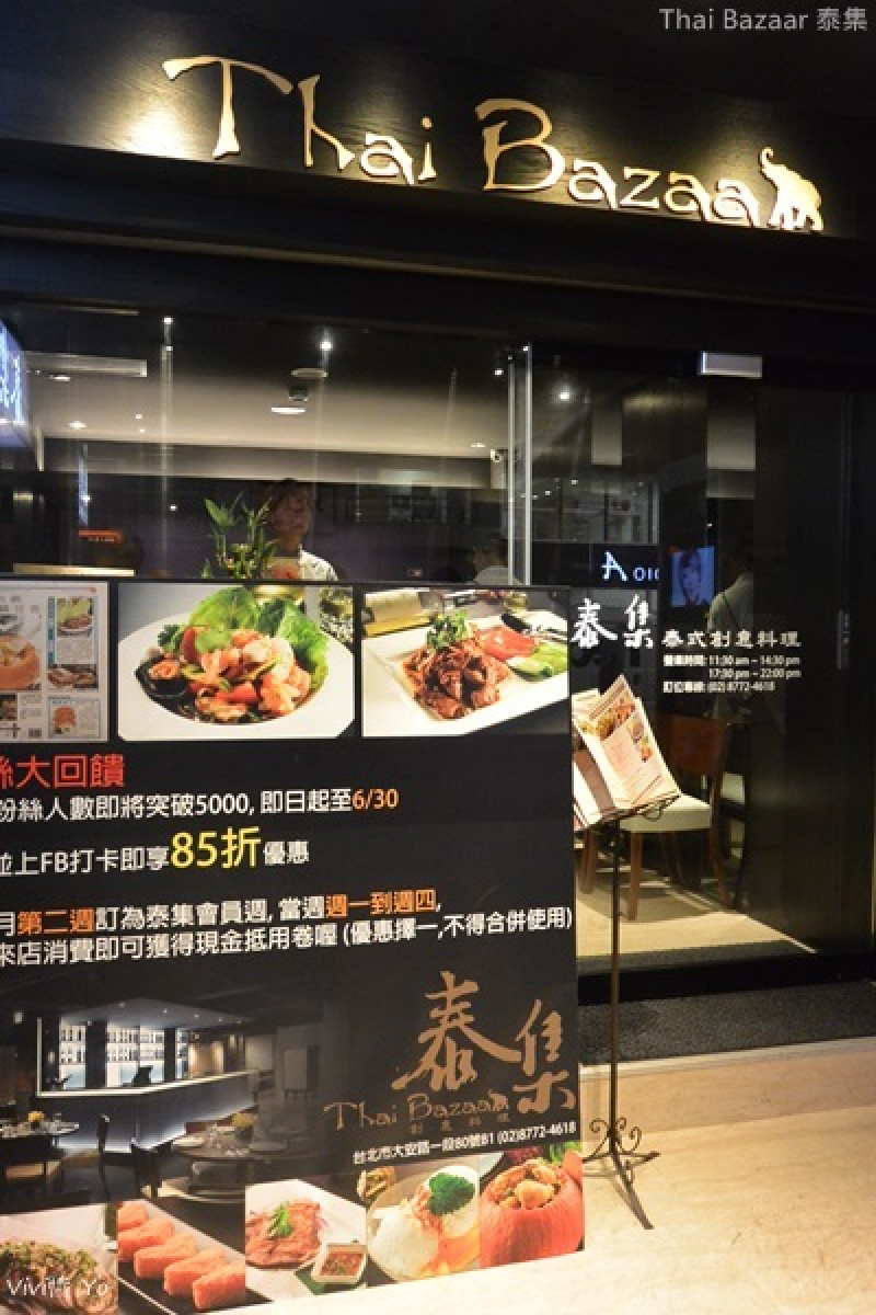 *台北東區* 泰集 Thai Bazaar~時尚美味並存