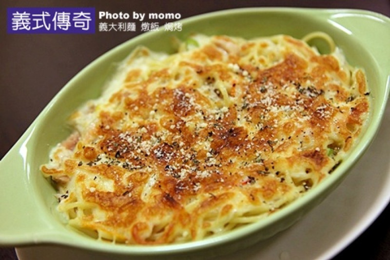 【2013.02.14【食記：高雄】義式傳奇II - 義大利麵、燉飯、焗烤】