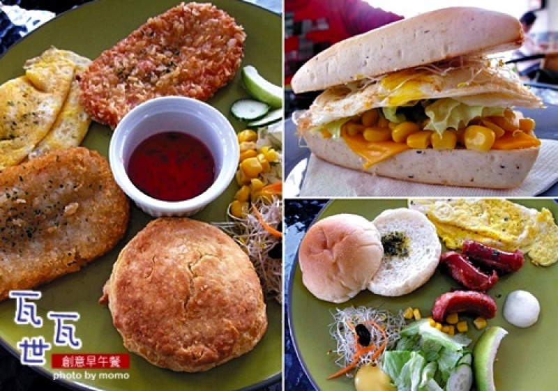 【2013.02.20【食記：宜蘭】瓦瓦世創意早午餐】