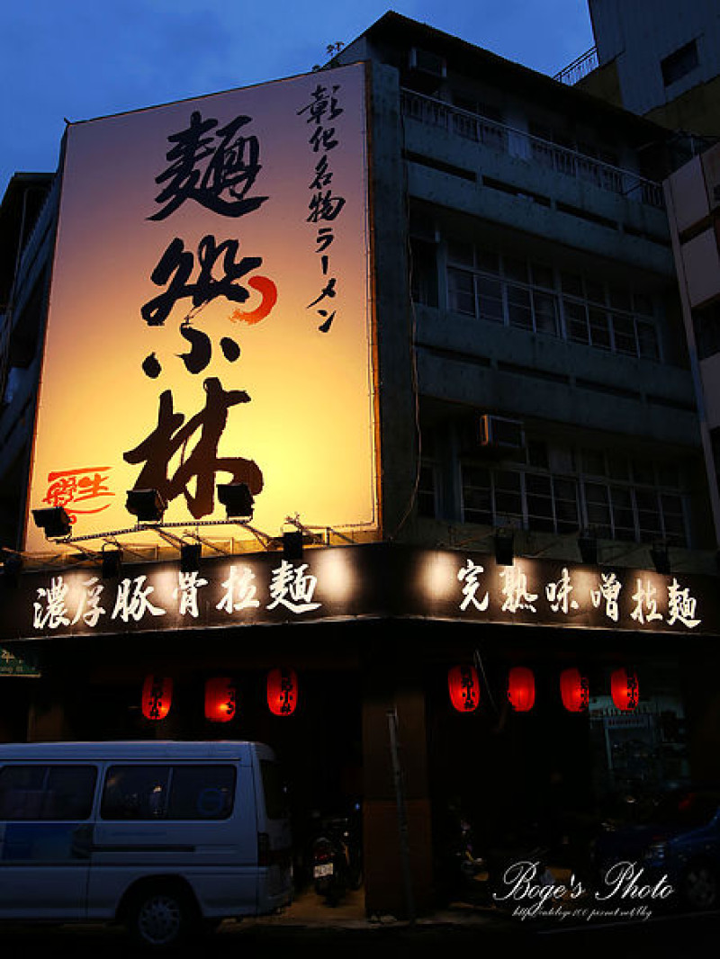 【彰化。美食】日本道地廚藝的拉麵店。麵處小林