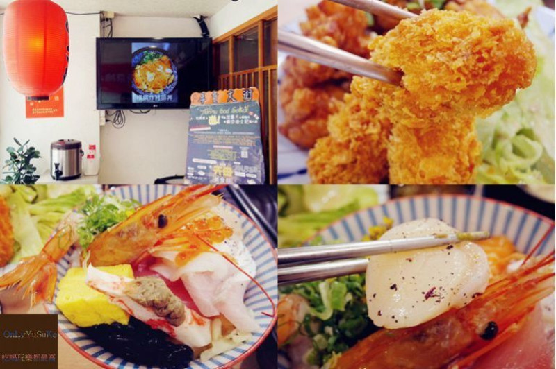 FoOd台北【多摩食堂－日式料理】霸氣十足海鮮丼,單點或定食套餐自由配