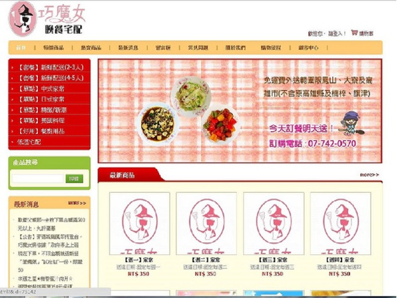 巧魔女-晚餐宅配體驗！