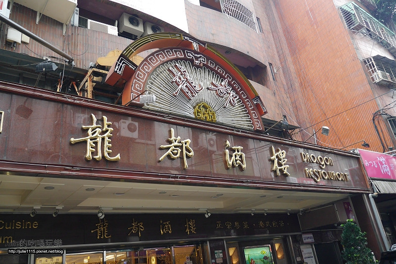 ●食記●龍都酒樓--脆皮烤鴨好好食！！