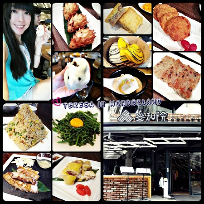 [食記] 忠孝敦化站 叁和院 台灣風格飲食₪台菜新時尚 絕對顛覆你的想像₪ (一訪&二訪)