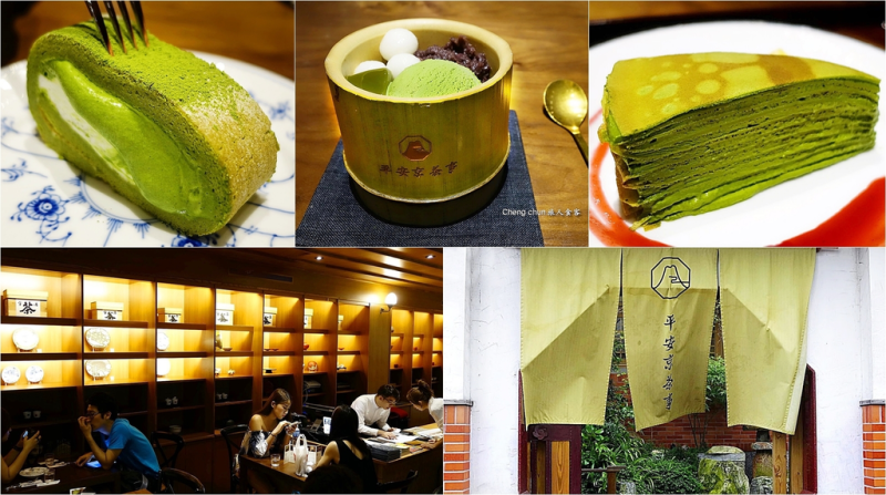 台北市中正區【平安京茶事】高質感的京都茶屋就在師大路，抹茶控必訪 !