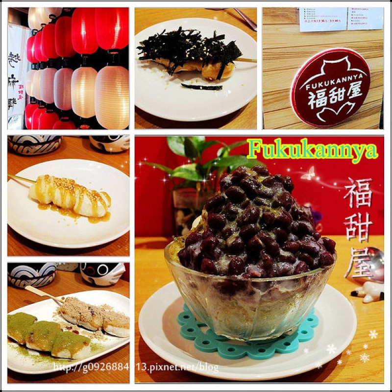 【台北-公館】公館捷運站。台大商圈。巷弄美食 ☆Fukukannya 福甜屋☆ 日式烤麻糬。宇治金時刨冰