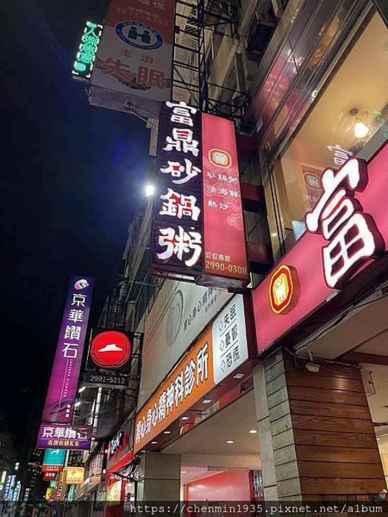 新北市新莊區-富鼎砂鍋粥