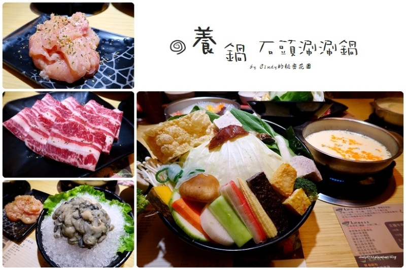 【台中西屯】養鍋 石頭鍋涮涮鍋📌 逢甲商圈的人氣小火鍋,學生小資族的最愛,冬天就是要吃鍋啊！