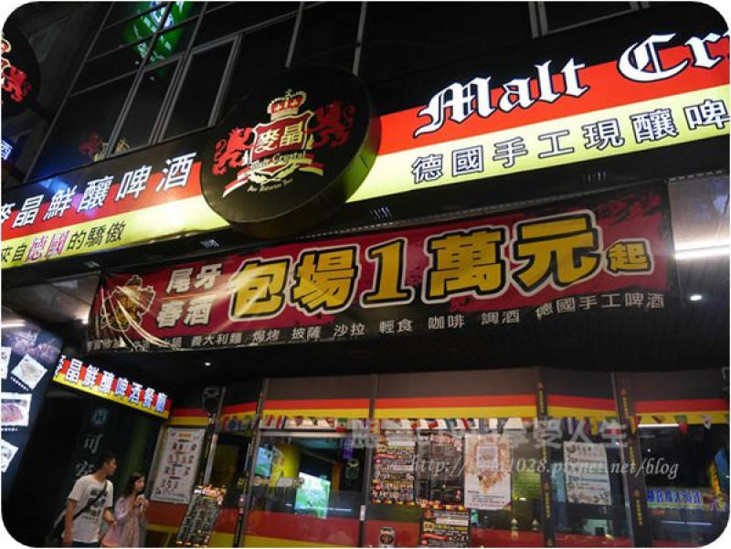 美食。餐廳│ 新北板橋區 府中捷運站 麥晶鮮釀啤酒餐廳 駐唱、看球賽然後享受美食與啤酒 好歡樂 ❤跟著Livia享受人生❤