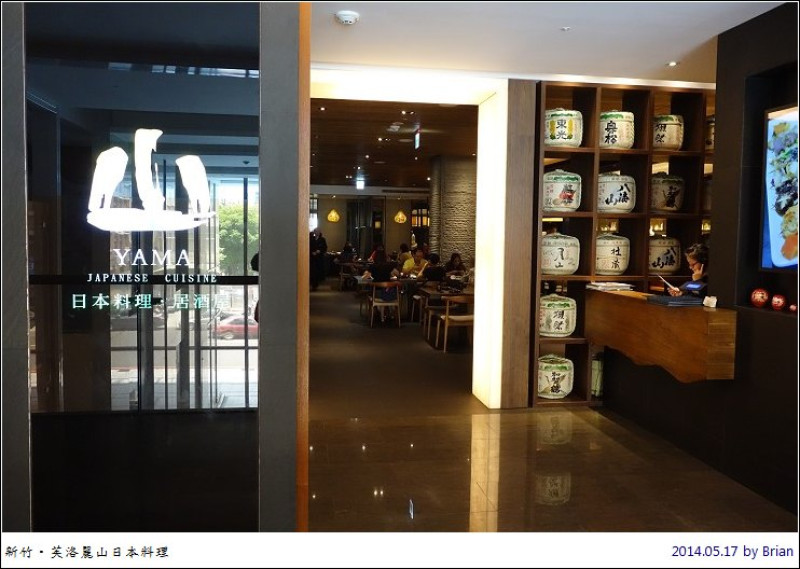 新竹。芙洛麗大飯店山日本料理