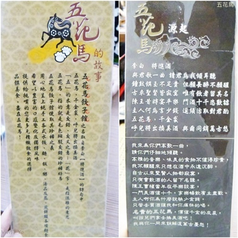 *台北*五花馬水餃館(民生店店)