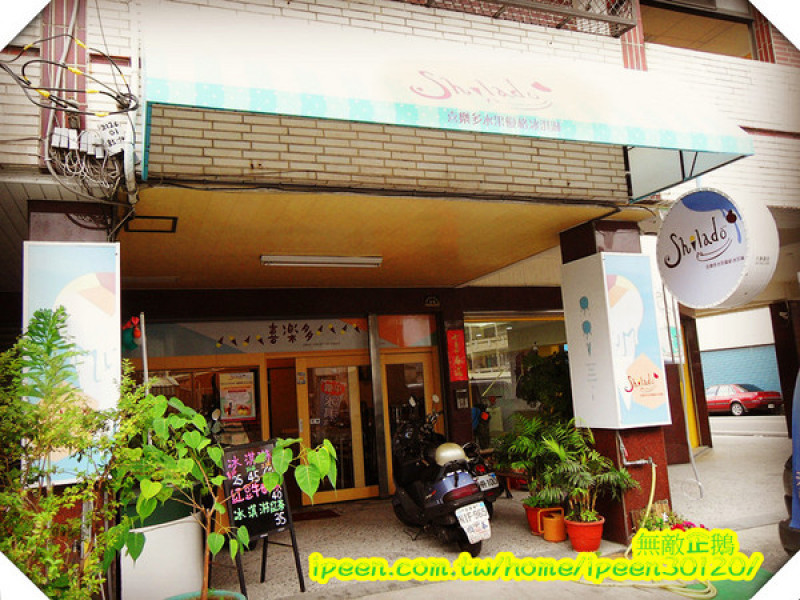 【台南-永康】天然美味的冰品~連營養師都說讚!《喜樂多水果優格冰淇淋》        
      