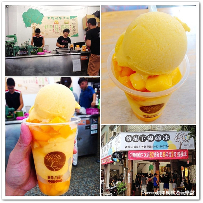 『桃園中壢冰品』榕樹下綿綿冰●超過60年的老冰店 人手一杯超級芒果爽散步美食 中壢車站商圈美食小吃