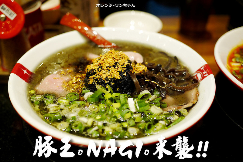 【台中散策食記】 凪Nagi拉麵 豚王 老虎城│西屯區：超人氣拉麵王者來襲！豚黑赤翠王四天王到齊～還有開幕限定台中王與老虎王特典隱藏口味！