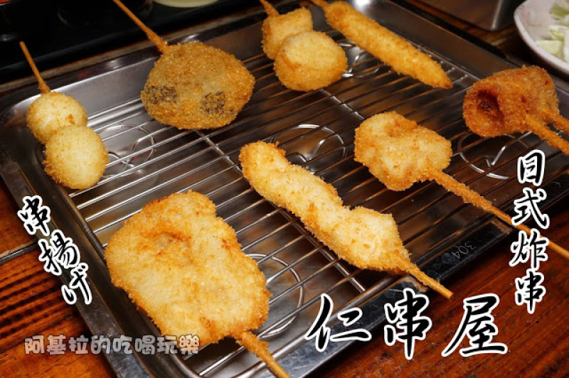 台中市｜美食｜仁串屋日式炸串專門店