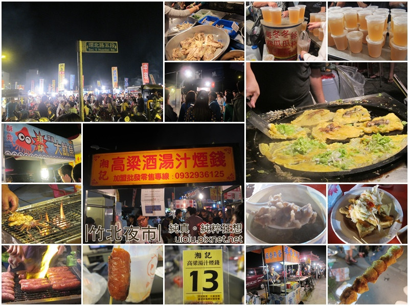 【新竹。竹北】竹北夜市吃什麼!?吃過攤位小記錄~(BLOG留言有網友推薦美食哦！)